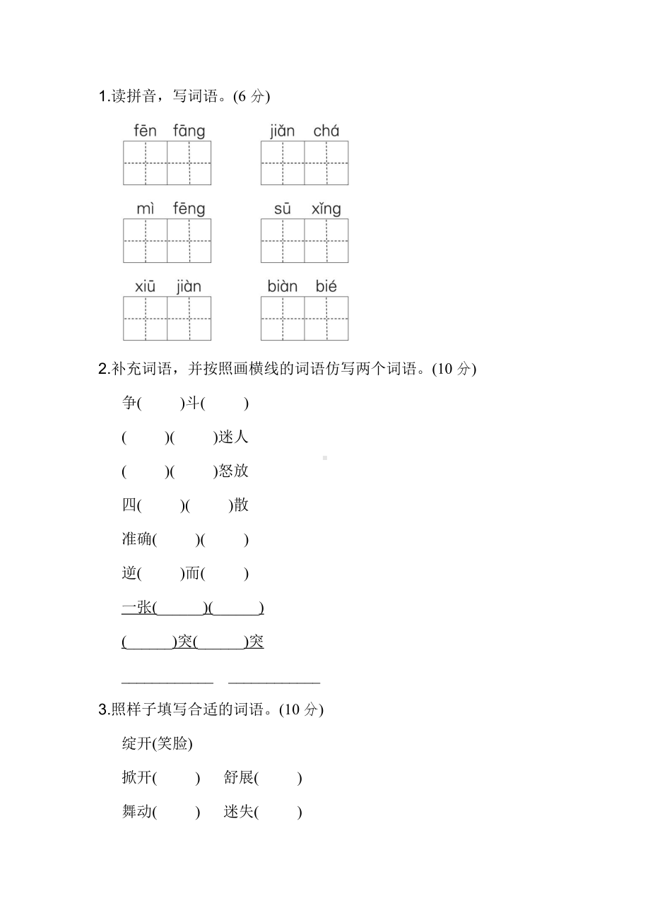 （部编统编版 三年级下语文 期末复习资料）第四单元 基础达标卷.doc_第2页