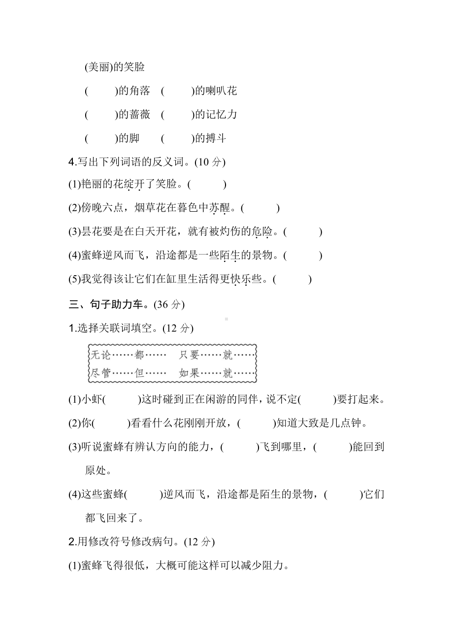 （部编统编版 三年级下语文 期末复习资料）第四单元 基础达标卷.doc_第3页