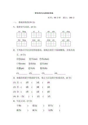 （部编统编版 三年级下语文 期末复习资料）第四单元 达标测试卷1.doc