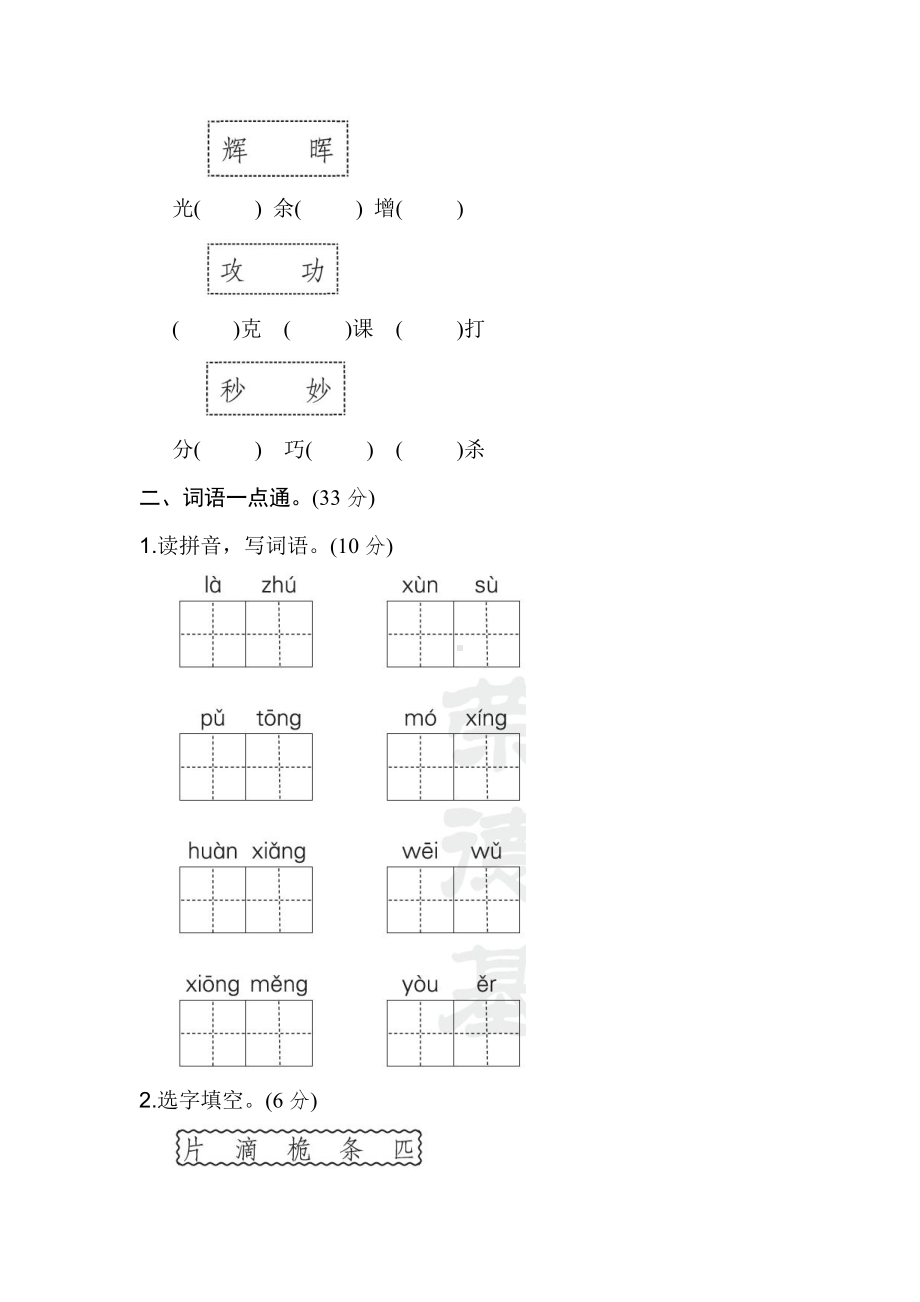 （部编统编版 三年级下语文 期末复习资料）第七单元 基础达标卷.doc_第2页