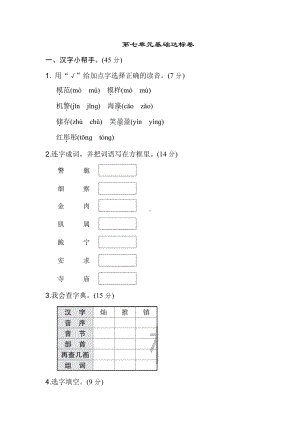 （部编统编版 三年级下语文 期末复习资料）第七单元 基础达标卷.doc