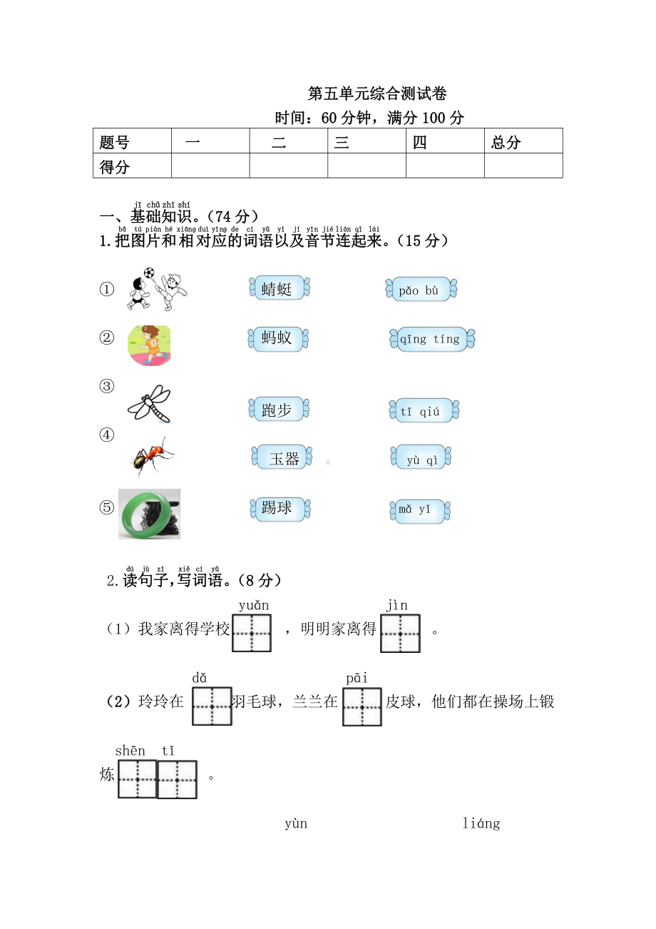 （部编统编版 一年级下语文 期末复习资料）第5单元综合测试卷.doc_第1页