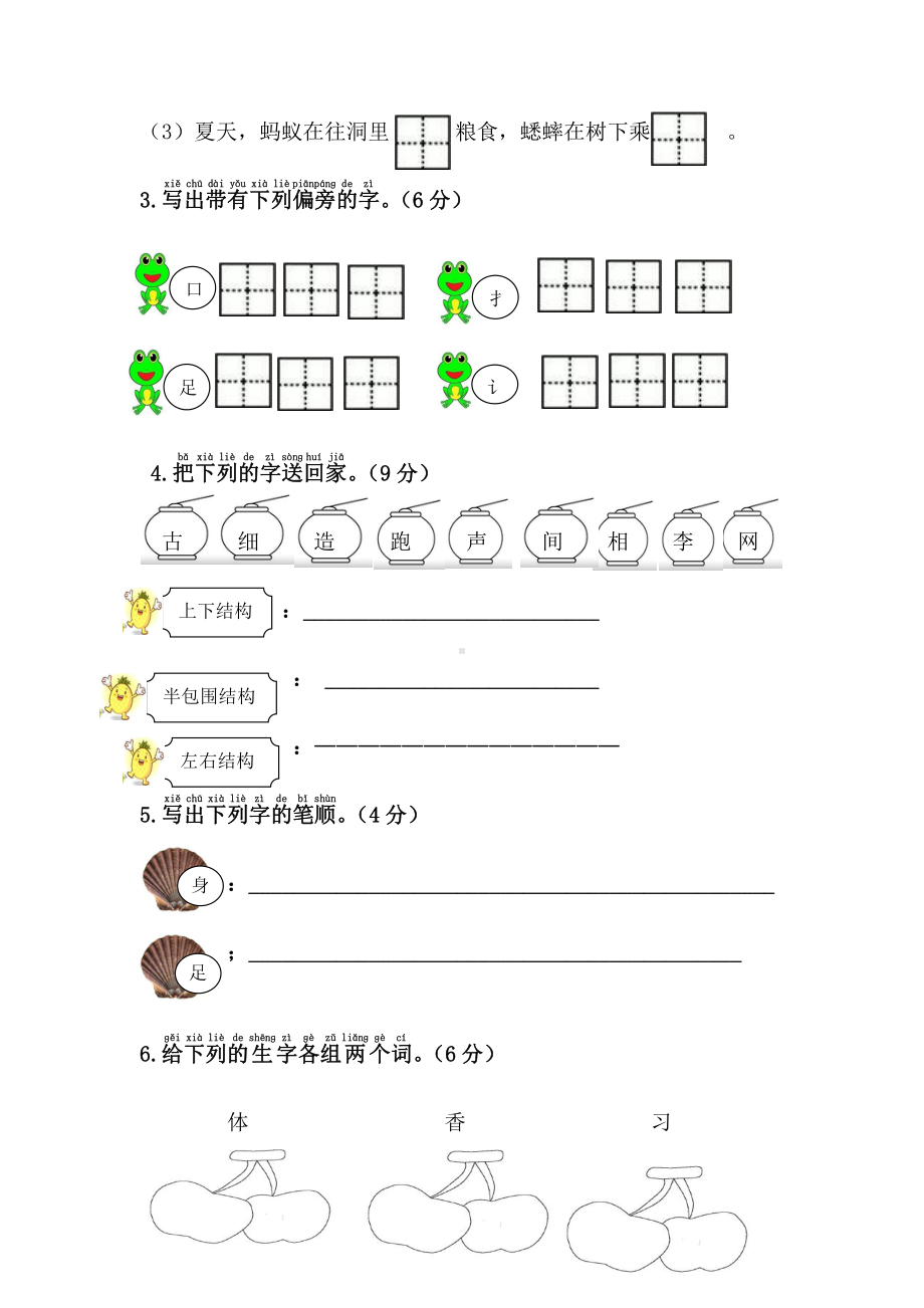 （部编统编版 一年级下语文 期末复习资料）第5单元综合测试卷.doc_第2页