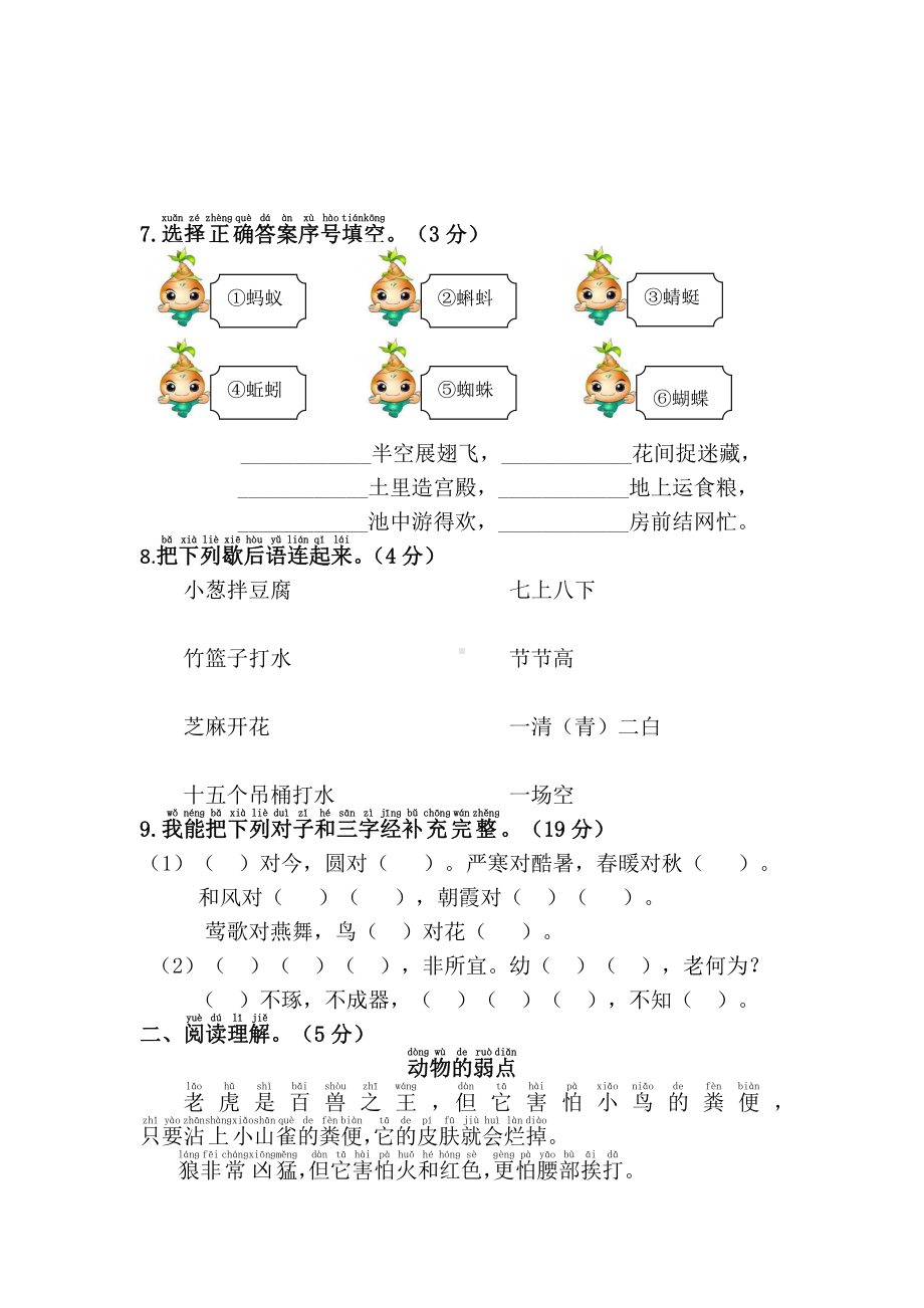 （部编统编版 一年级下语文 期末复习资料）第5单元综合测试卷.doc_第3页