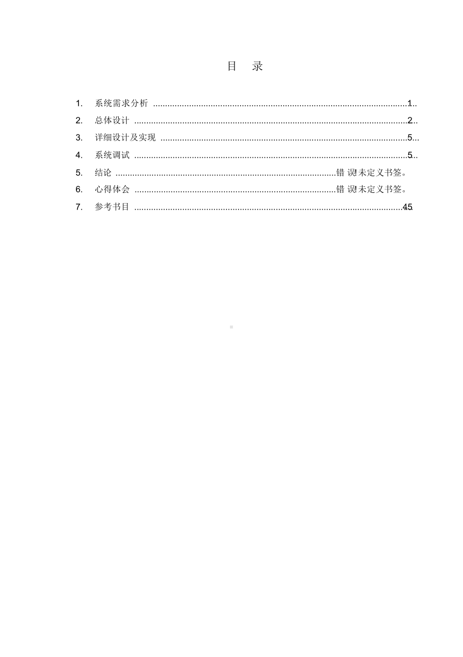 C++课程设计报告（飞机大战）.docx_第3页