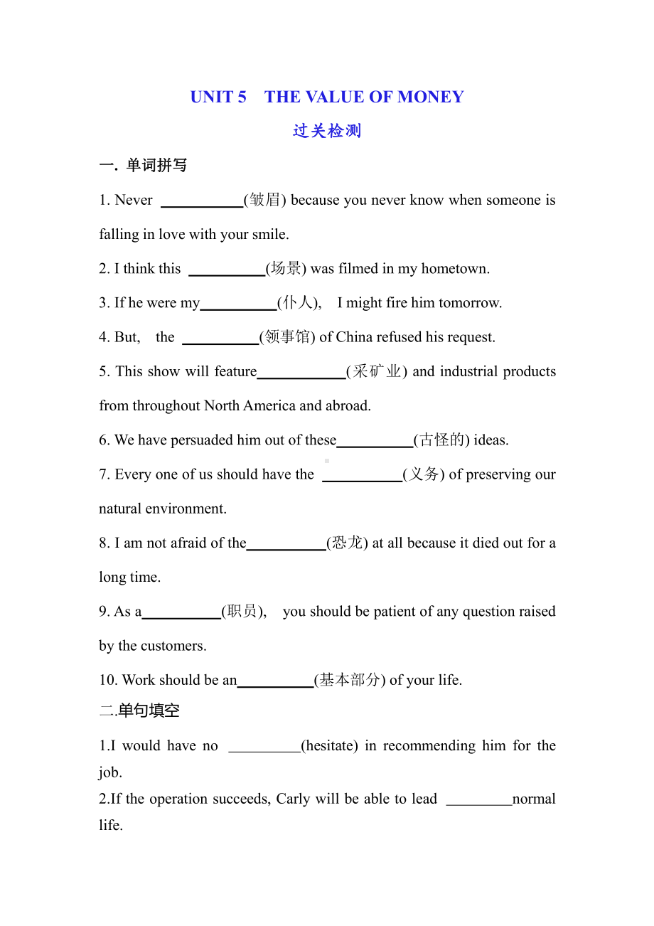 2019新人教版 高中英语 必修第三册UNIT 5THE VALUE OF MONEY单元习题精选（含答案）.docx_第1页