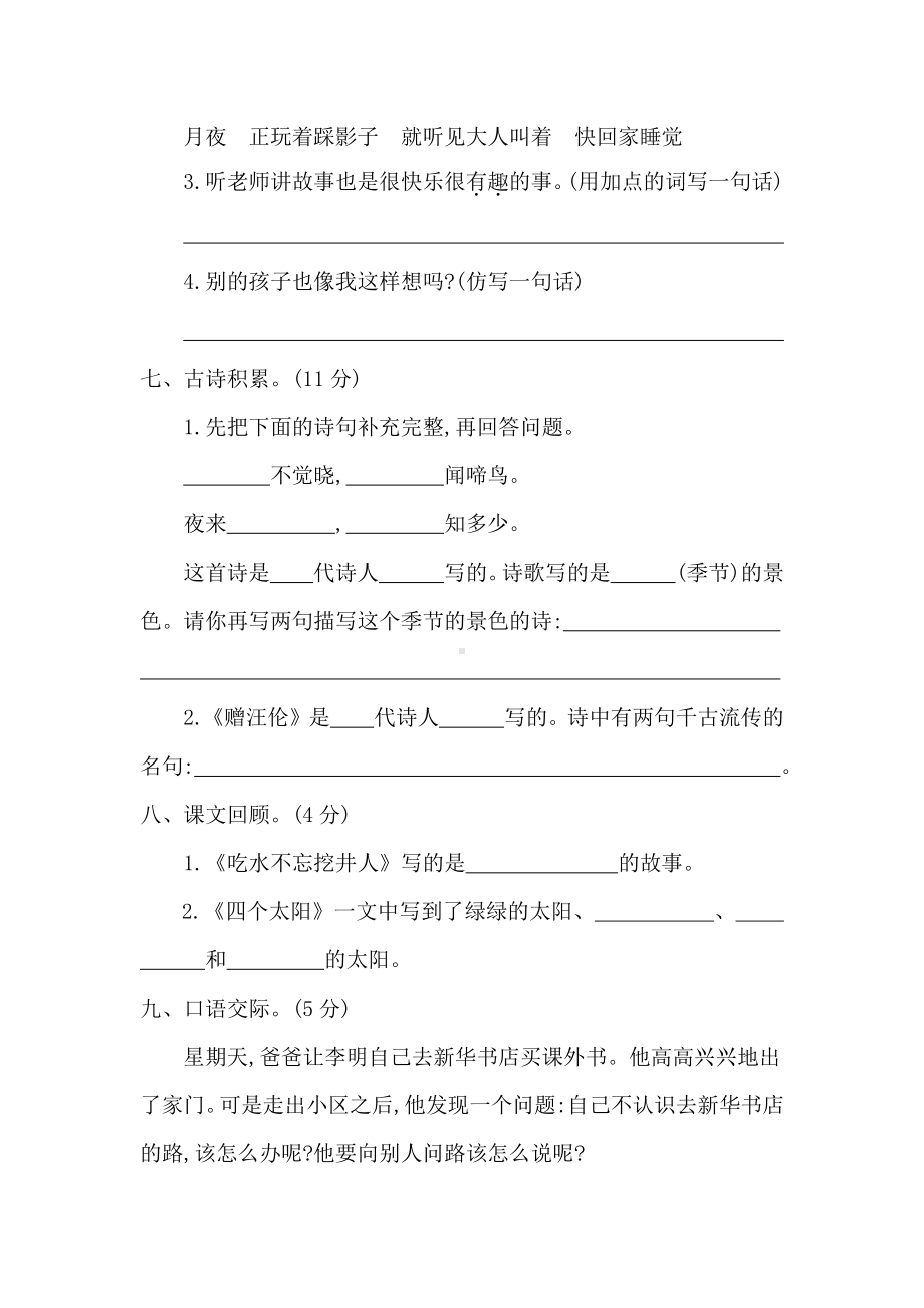 （部编统编版 一年级下语文 期末复习资料）期中检测卷二.docx_第3页