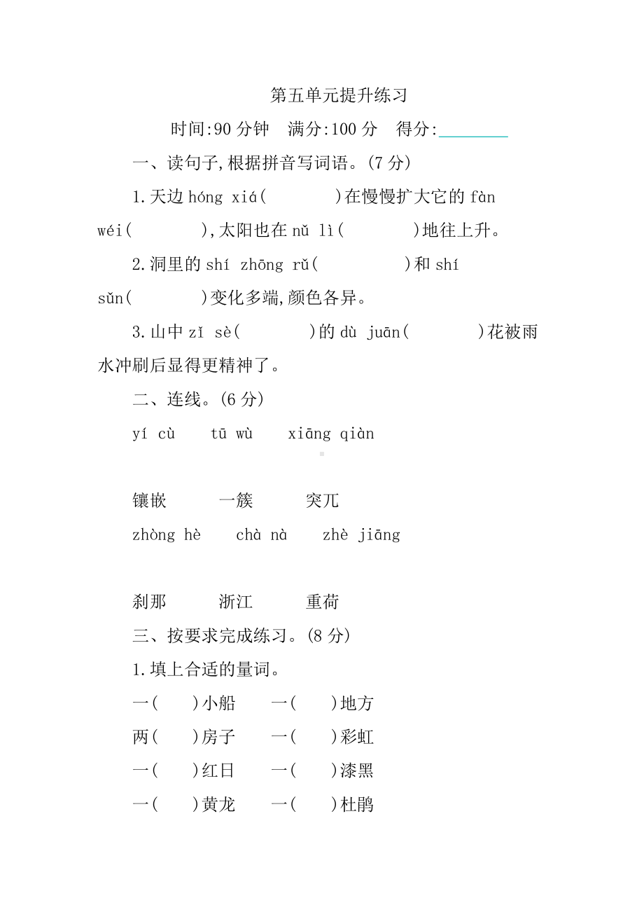 （部编统编版 四年级下语文 期末复习资料）第五单元提升练习.docx_第1页