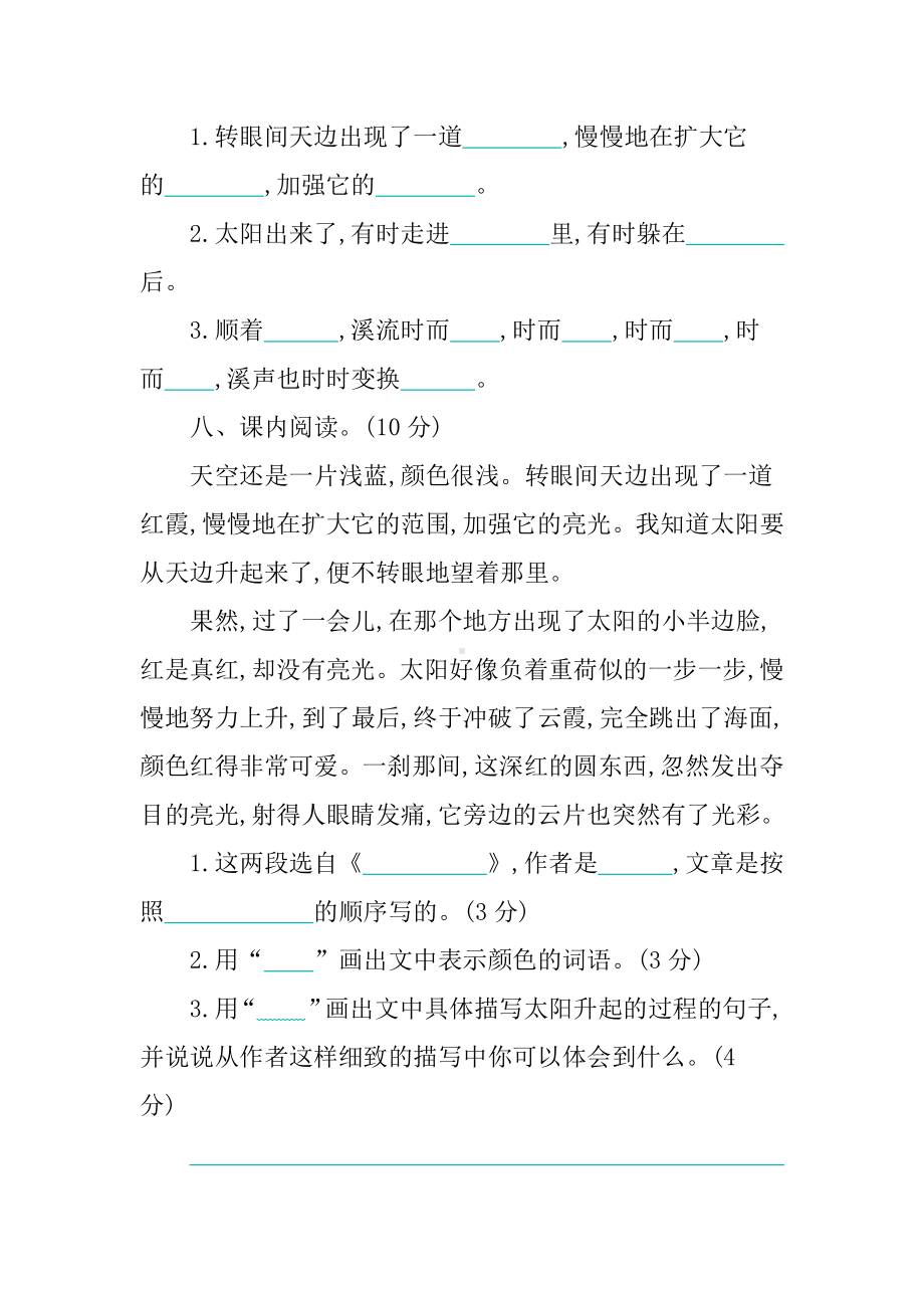 （部编统编版 四年级下语文 期末复习资料）第五单元提升练习.docx_第3页