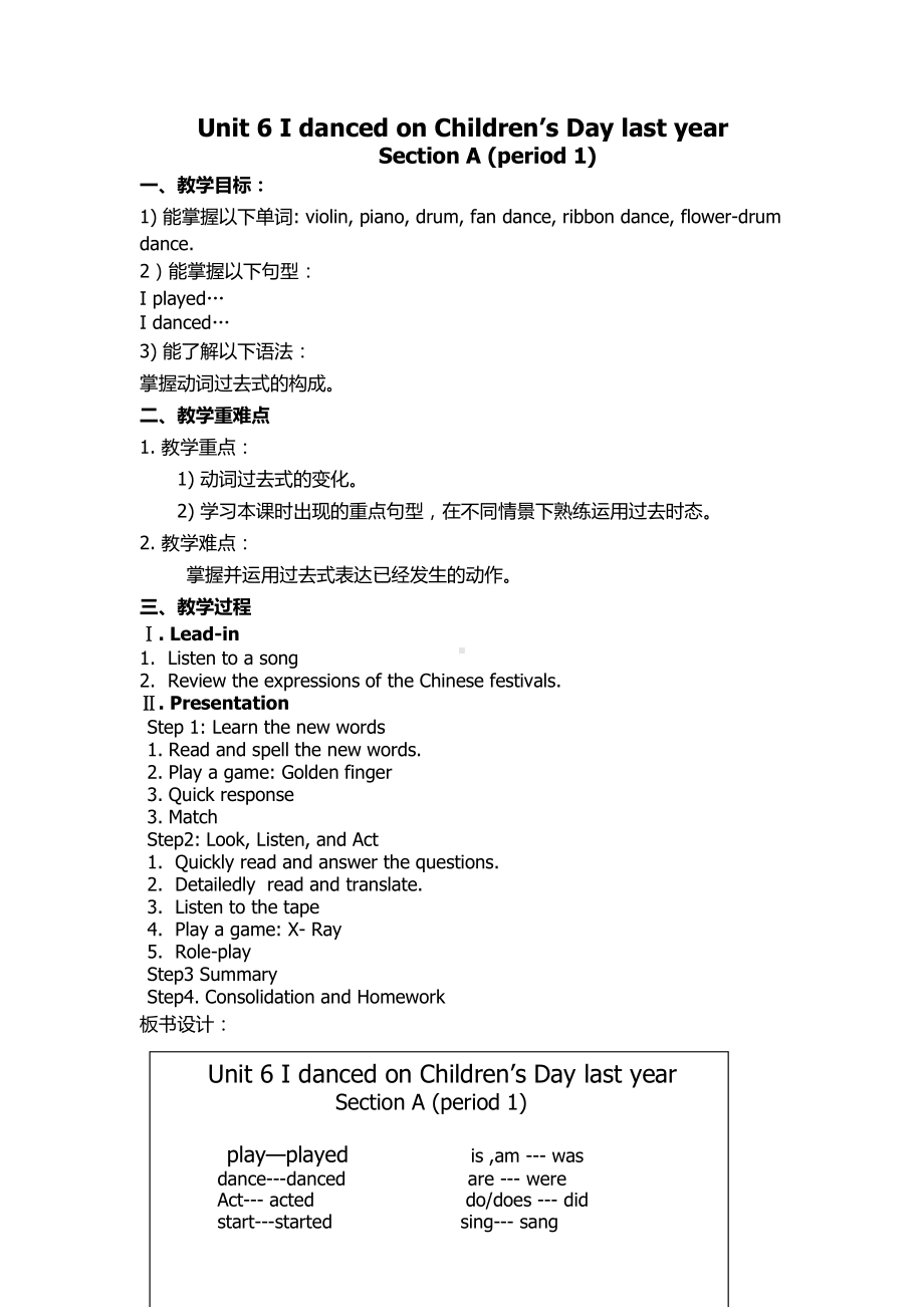 湘鲁版六年级下册Unit 6 I danced on Children's Day last year.-Section A-教案、教学设计--(配套课件编号：80c4a).docx_第1页