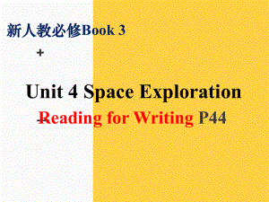 2019新人教版 高中英语 必修第三册 Unit 4 Reading for Writingppt课件.pptx