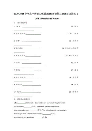 2019新人教版 高中英语 必修第三册Unit 2 Morals and Virtues 课后巩固练习（含答案）.docx