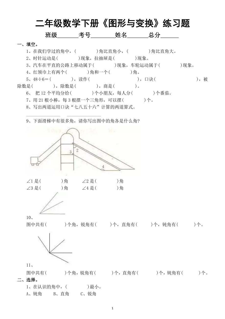 小学数学二年级下册《图形与变换》专项练习题.docx_第1页