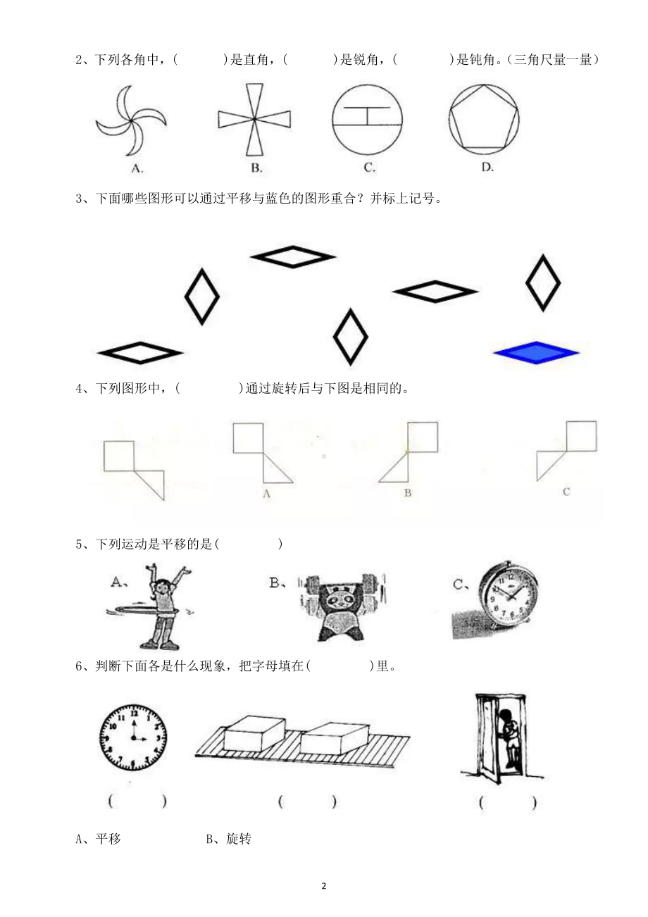 小学数学二年级下册《图形与变换》专项练习题.docx_第2页