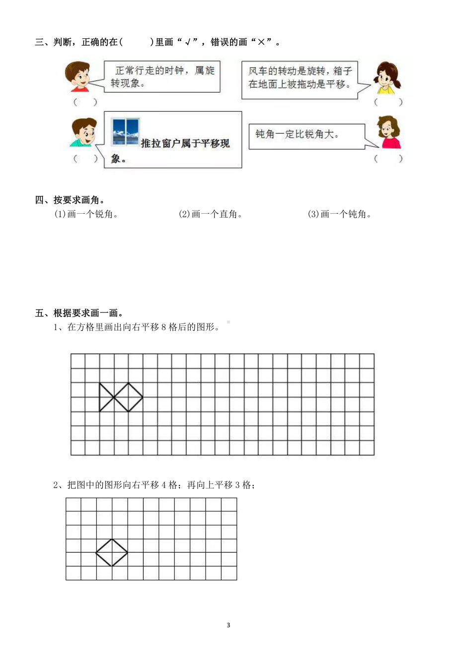 小学数学二年级下册《图形与变换》专项练习题.docx_第3页