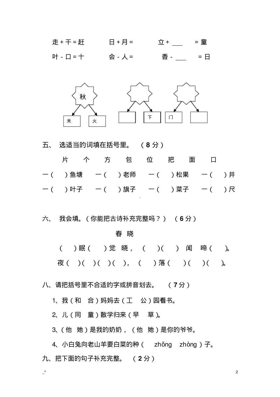 一年级语文下册期末考试试卷.pdf_第2页