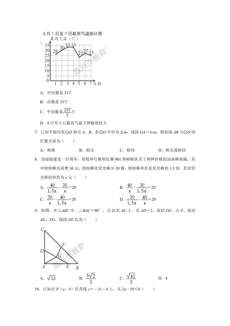 2021年浙江省嘉兴市中考数学试卷.doc_第2页