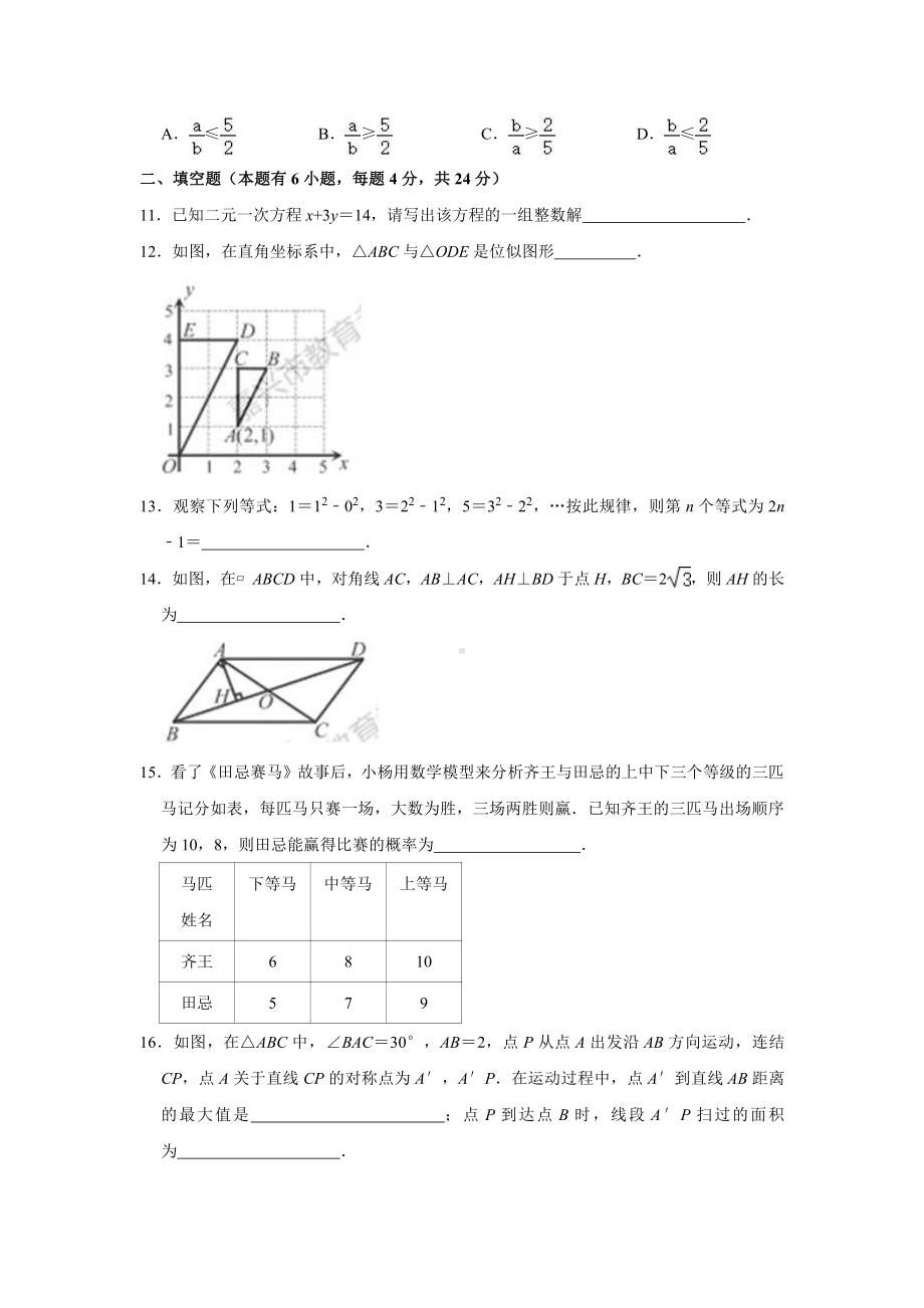 2021年浙江省嘉兴市中考数学试卷.doc_第3页