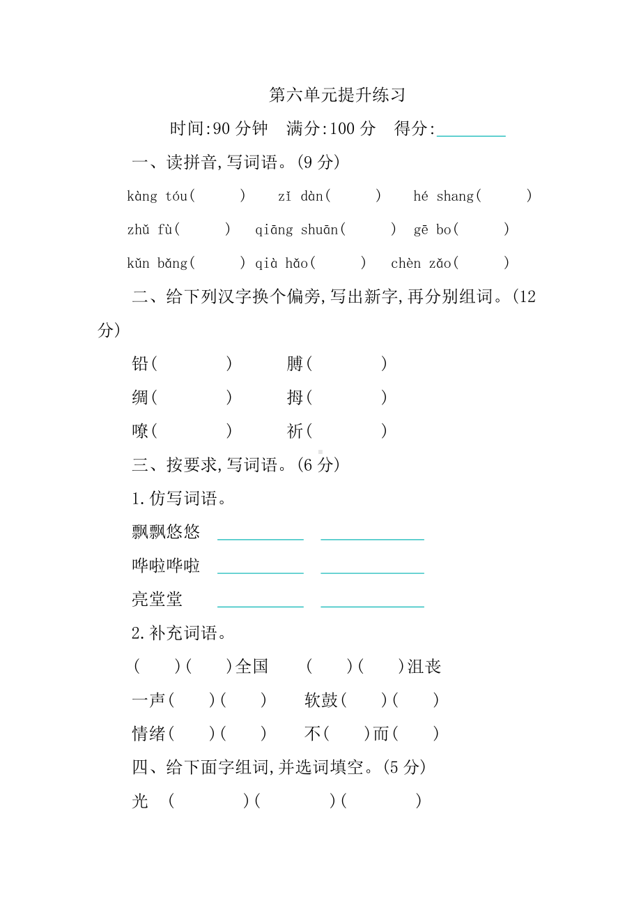 （部编统编版 四年级下语文 期末复习资料）第六单元提升练习.docx_第1页