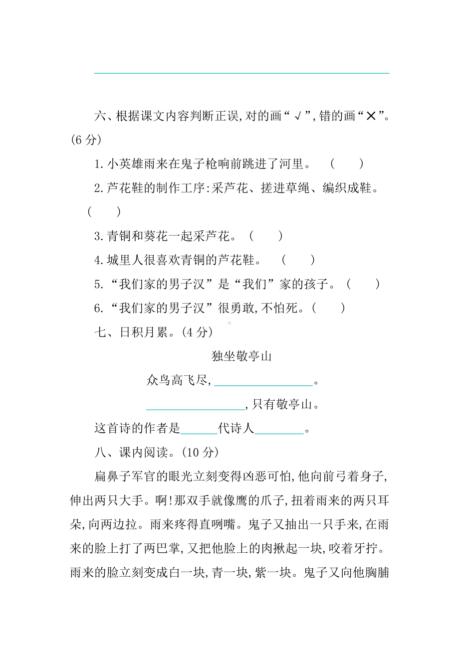 （部编统编版 四年级下语文 期末复习资料）第六单元提升练习.docx_第3页