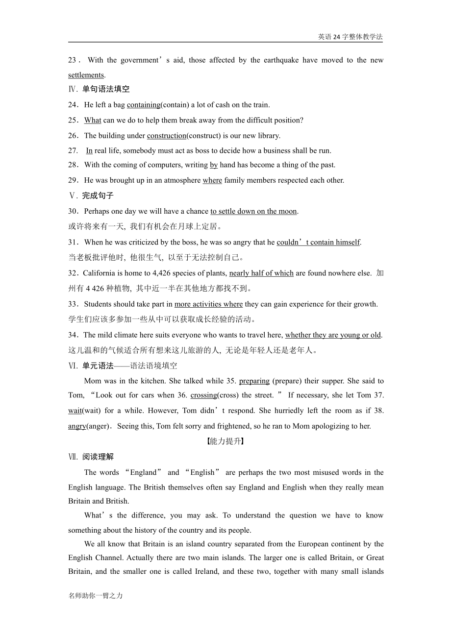 2019新人教版 高中英语 必修第三册同步强化训练UNIT 3 单元知识滚动练（含答案）.docx_第2页