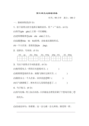 （部编统编版 三年级下语文 期末复习资料）第六单元 达标测试卷1.doc