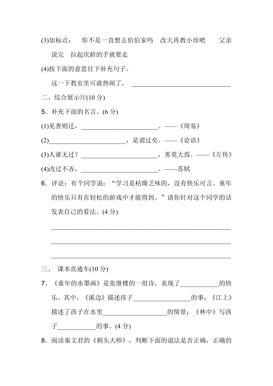 （部编统编版 三年级下语文 期末复习资料）第六单元 达标测试卷1.doc_第2页