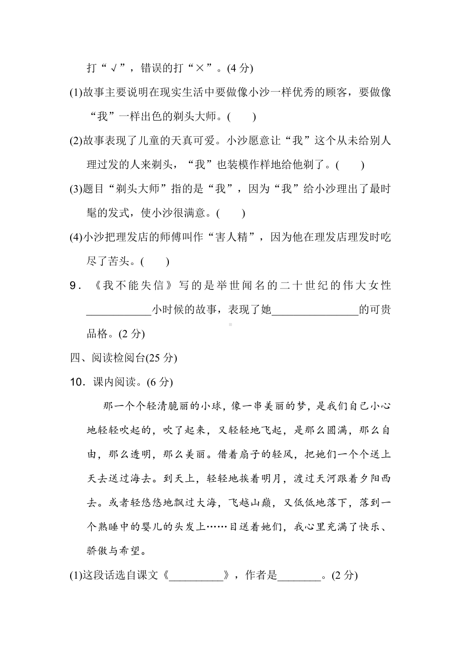 （部编统编版 三年级下语文 期末复习资料）第六单元 达标测试卷1.doc_第3页