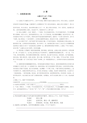 （部编统编版 四年级下语文 期末复习资料）《猫》 学霸小卷16118285319867.docx