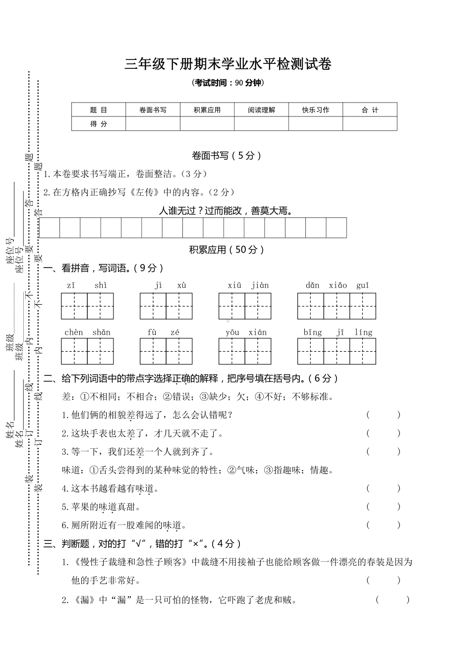 （部编统编版 三年级下语文 期末复习资料）03 三年级下册期末学业水平检测试卷.doc_第1页