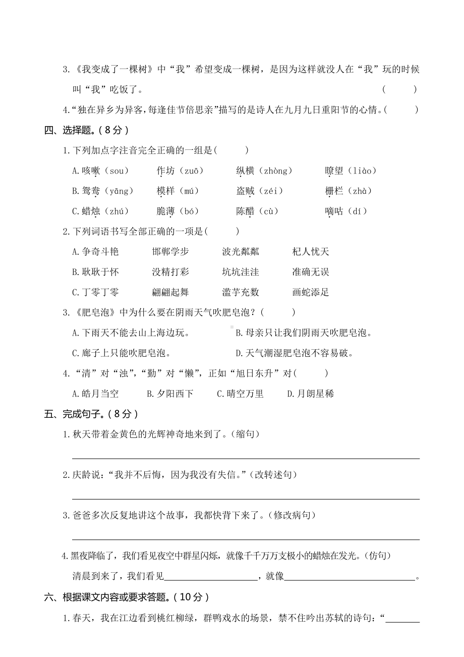 （部编统编版 三年级下语文 期末复习资料）03 三年级下册期末学业水平检测试卷.doc_第2页