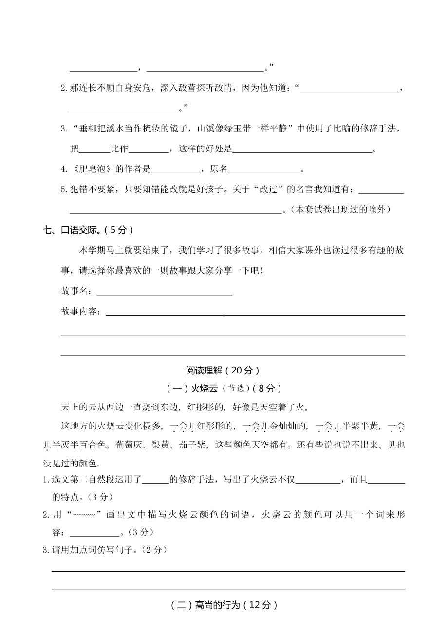 （部编统编版 三年级下语文 期末复习资料）03 三年级下册期末学业水平检测试卷.doc_第3页