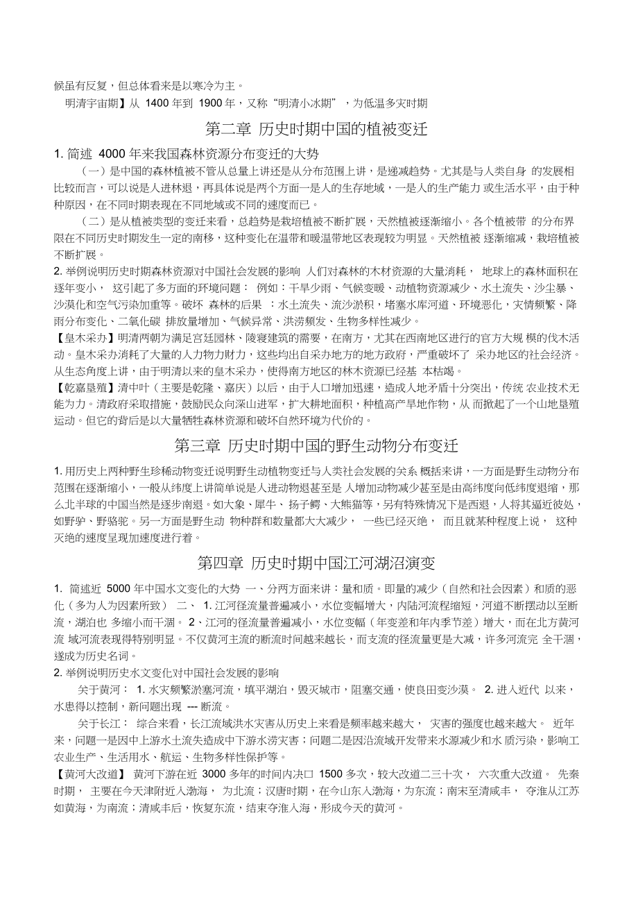 中国历史地理蓝勇版课后题名词解释简答论述题.docx_第2页