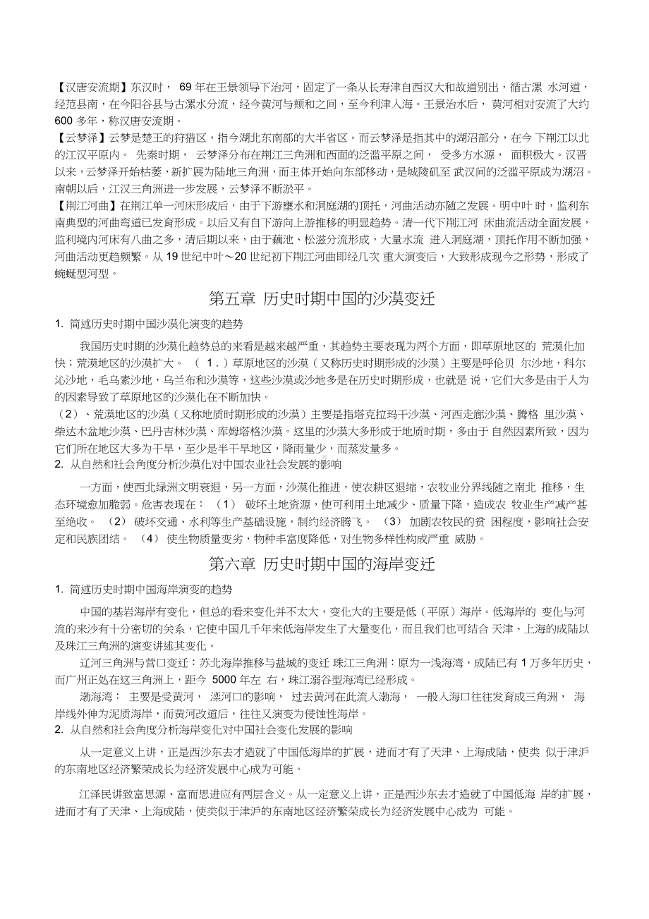 中国历史地理蓝勇版课后题名词解释简答论述题.docx_第3页