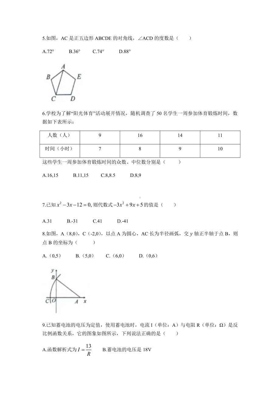 2021年四川省自贡市中考数学真题（word版 含解析）.docx_第2页