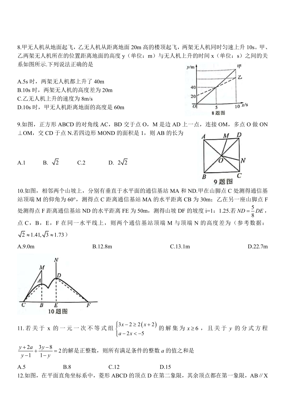 2021年重庆市中考数学真题（A卷）.docx_第2页