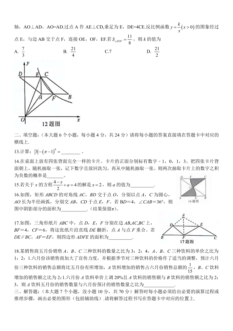 2021年重庆市中考数学真题（A卷）.docx_第3页