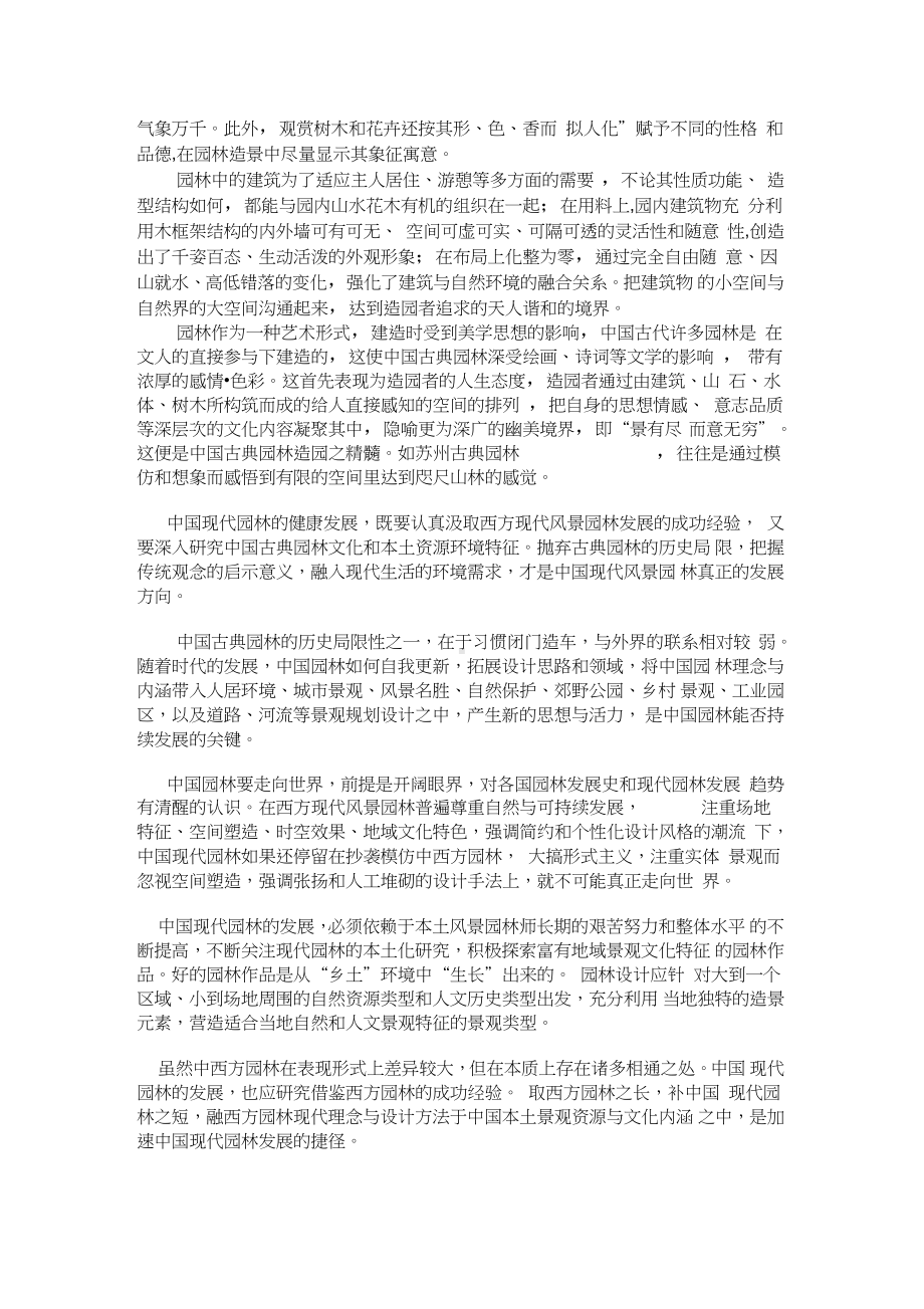 谈谈对中国古典园林的认识.docx_第2页