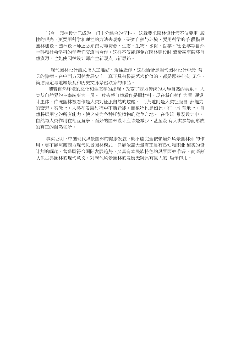 谈谈对中国古典园林的认识.docx_第3页