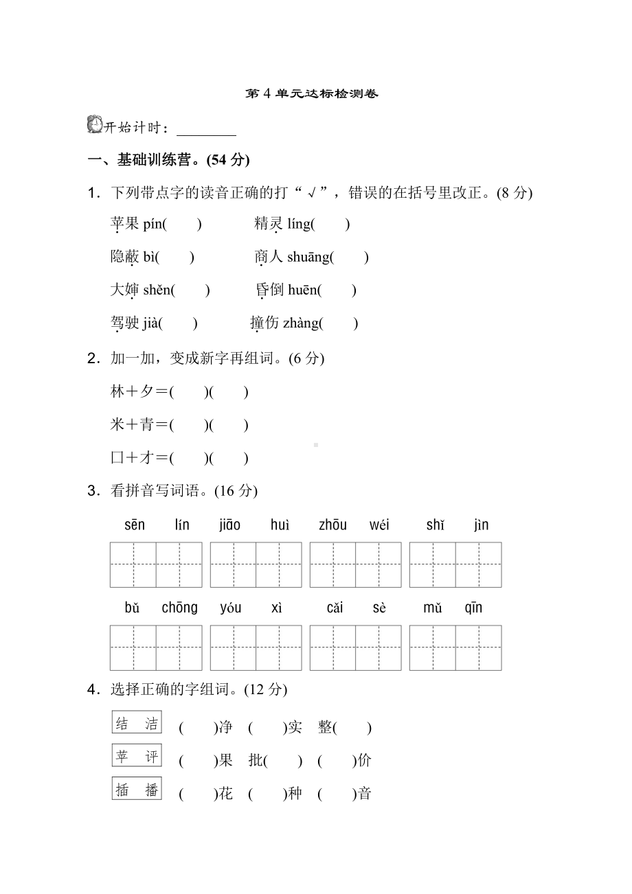 （部编统编版 二年级下语文 期末复习资料）第4单元测试 A卷.doc_第1页