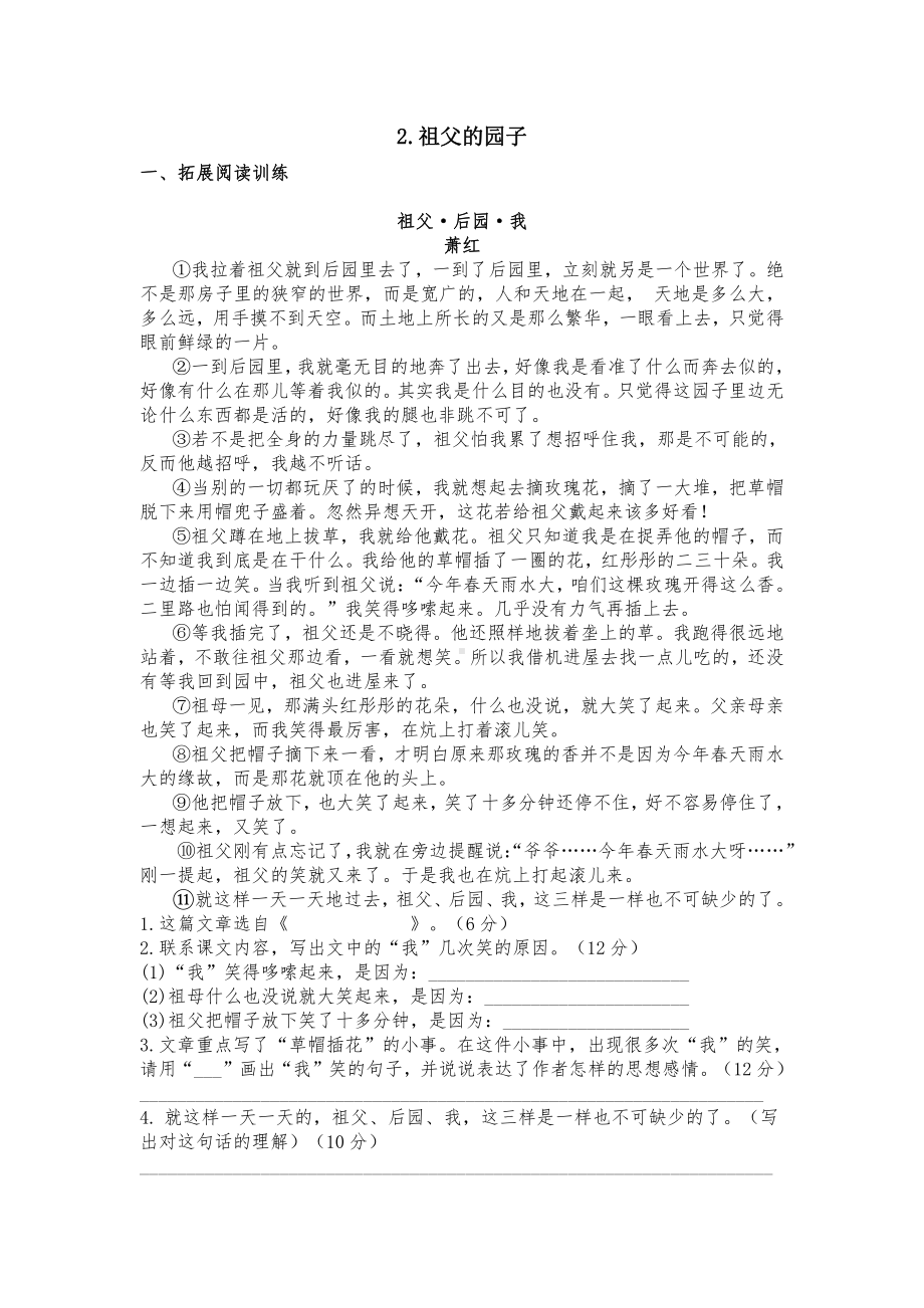 （部编统编版 五年级下语文 期末复习资料）五下一单元2祖父的园子课课练.docx_第1页