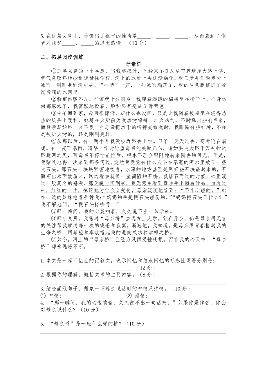 （部编统编版 五年级下语文 期末复习资料）五下一单元2祖父的园子课课练.docx_第2页