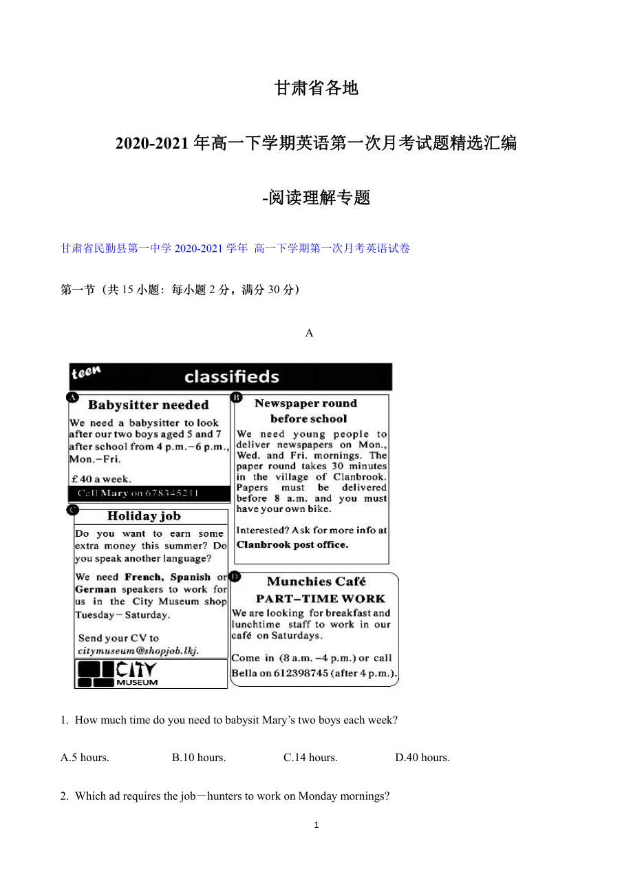 2019新人教版 高中英语 必修第三册第一次月考试题精选汇编-阅读理解专题（含答案）.docx_第1页