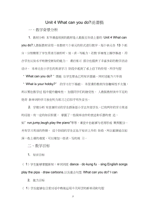 Unit4Whatcanyoudo说课稿.docx