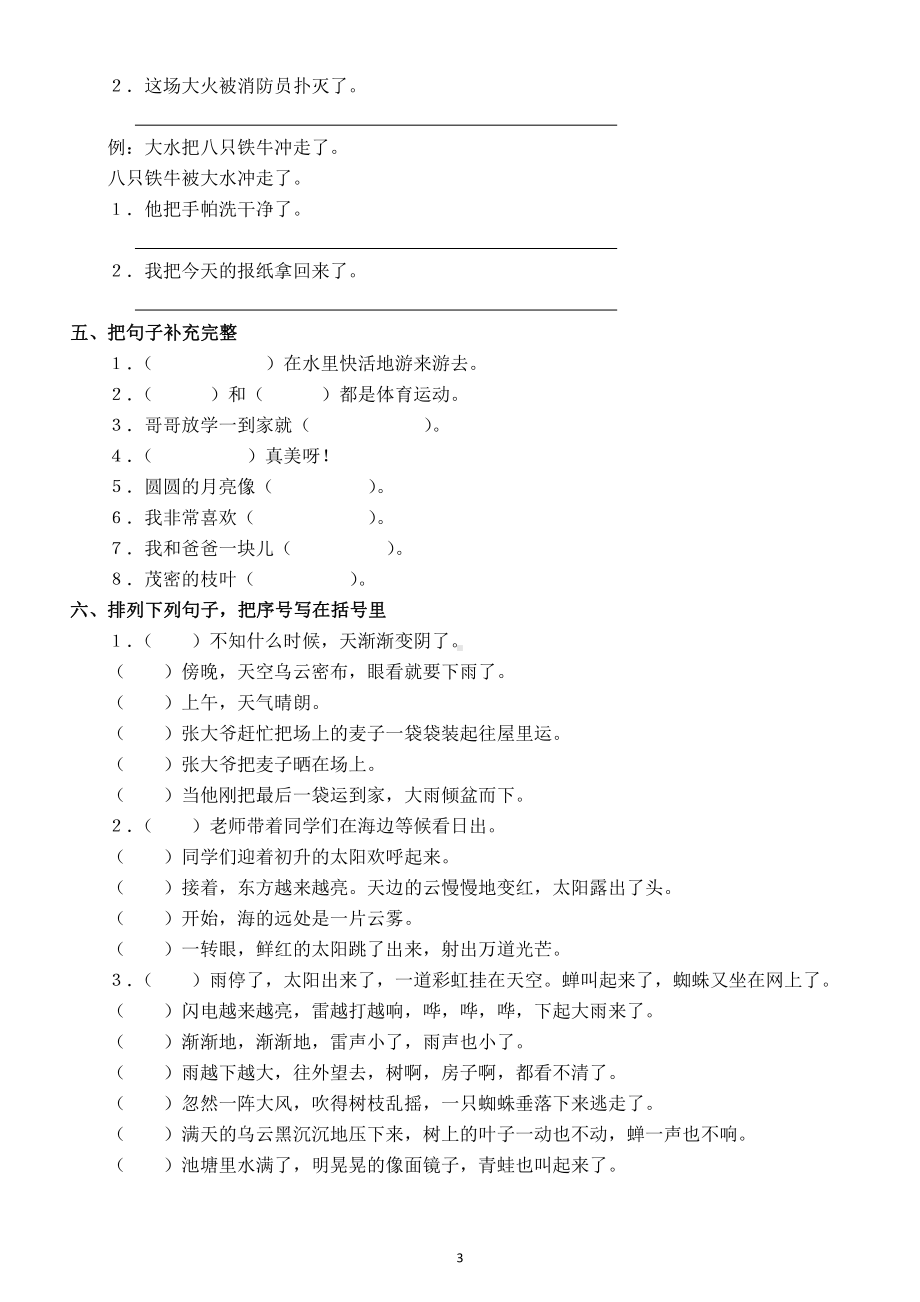 小学语文部编版二年级下册《句子》专项练习6.docx_第3页