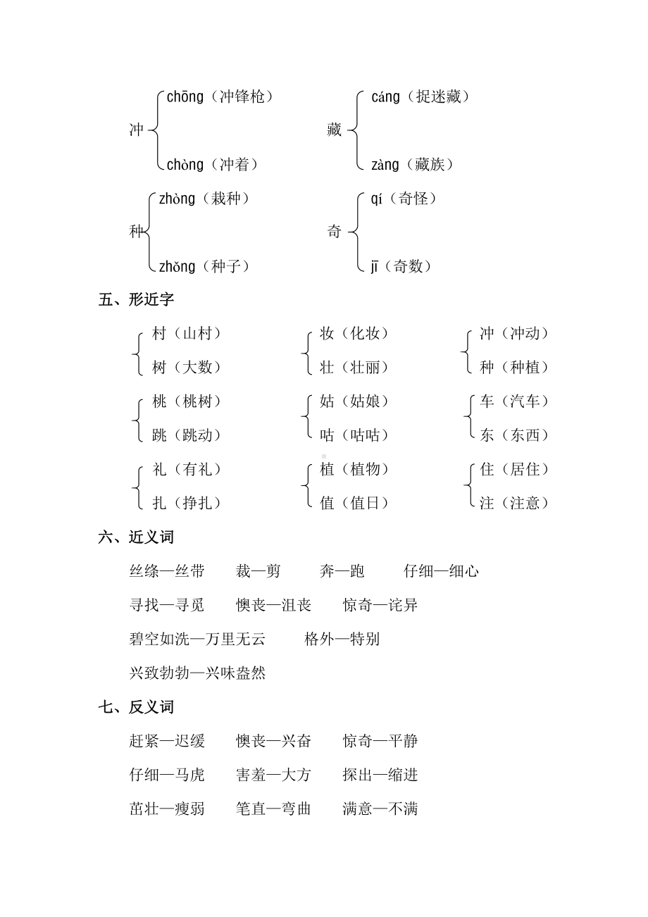 （部编统编版 二年级下语文 期末复习资料）第1单元知识点梳理.doc_第2页