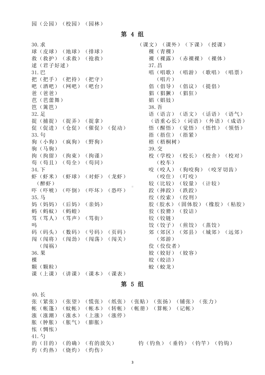 小学语文部编版二年级下册《根据偏旁写汉字并组词》汇总（直接打印每生一份熟记）.docx_第3页