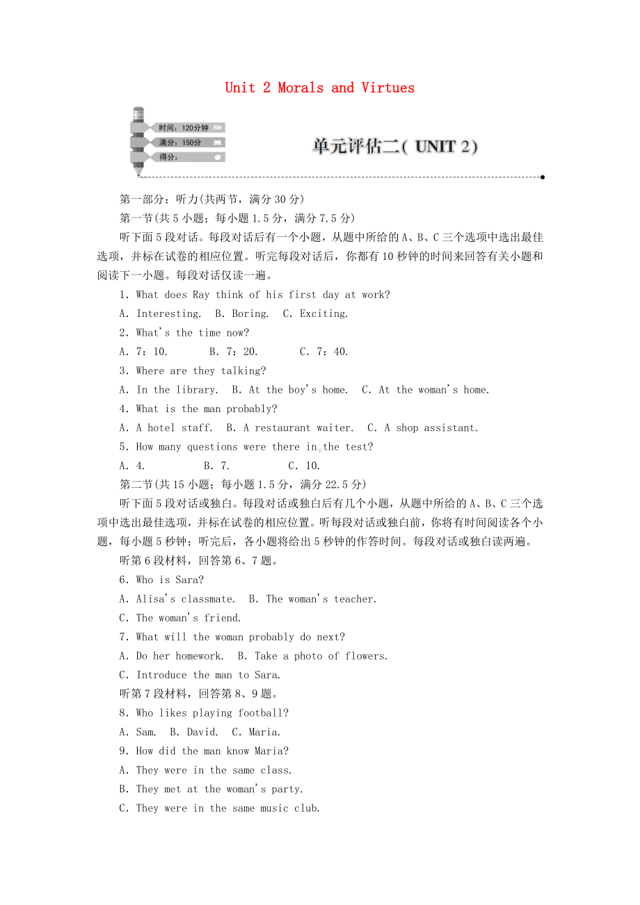 2019新人教版 高中英语 必修第三册Unit2MoralsandVirtues单元评估习题（含答案）.doc_第1页