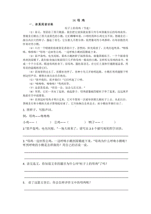 （部编统编版 四年级下语文 期末复习资料）《母鸡》学霸小卷 16119008742140.docx