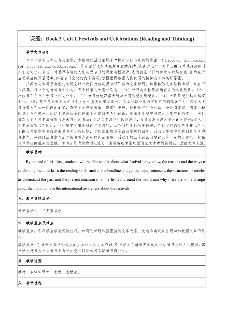 2019新人教版 高中英语 必修第三册unit1 Reading and thinking 教案.docx_第1页